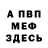Меф мяу мяу VHQ Johnatan GO